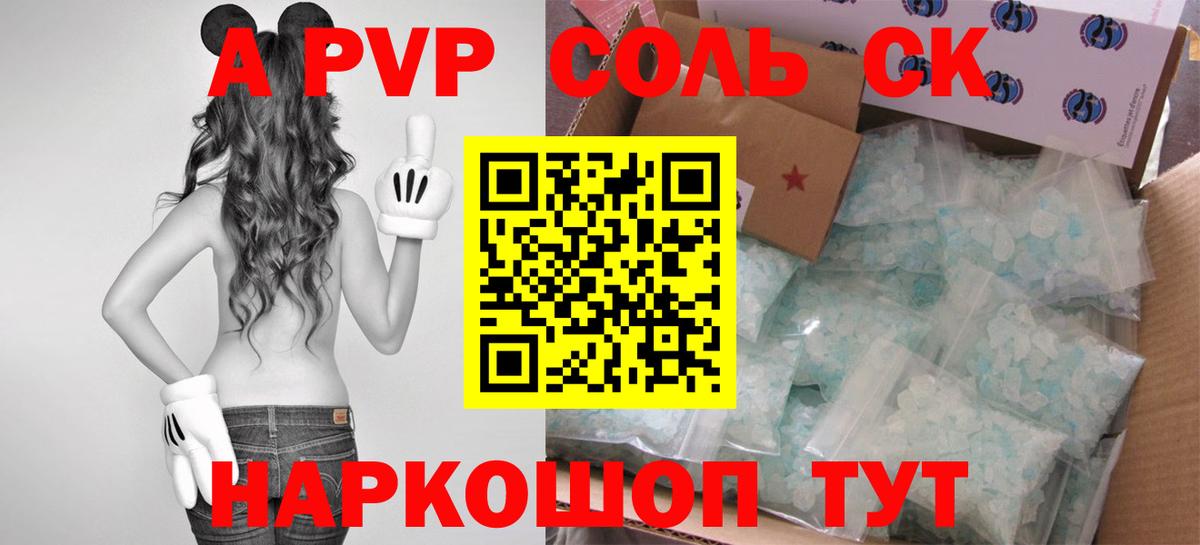A PVP Соль Серов