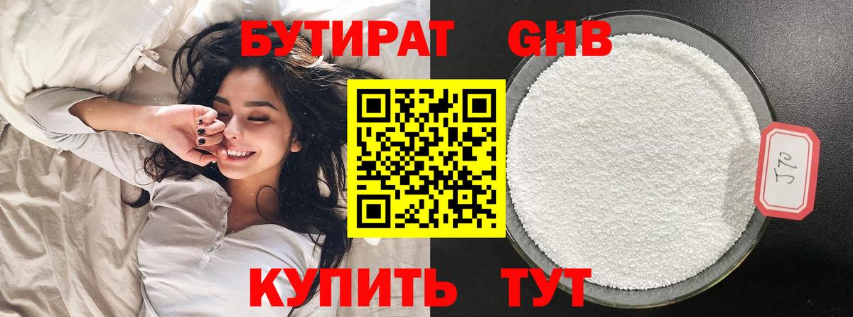 Серов  Бутират GHB  БУТИРАТ  Вход с VPN 