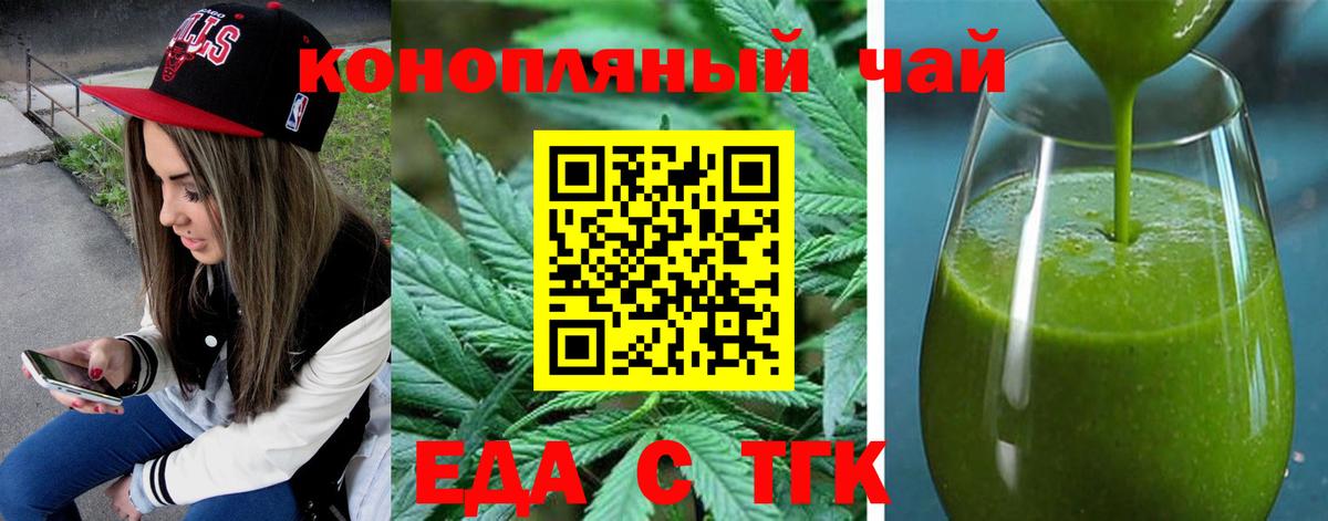 Еда ТГК конопля  Вход с VPN  Серов 