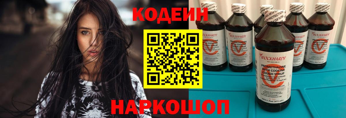 Серов  Кодеин напиток Lean (лин)  Вход с VPN 