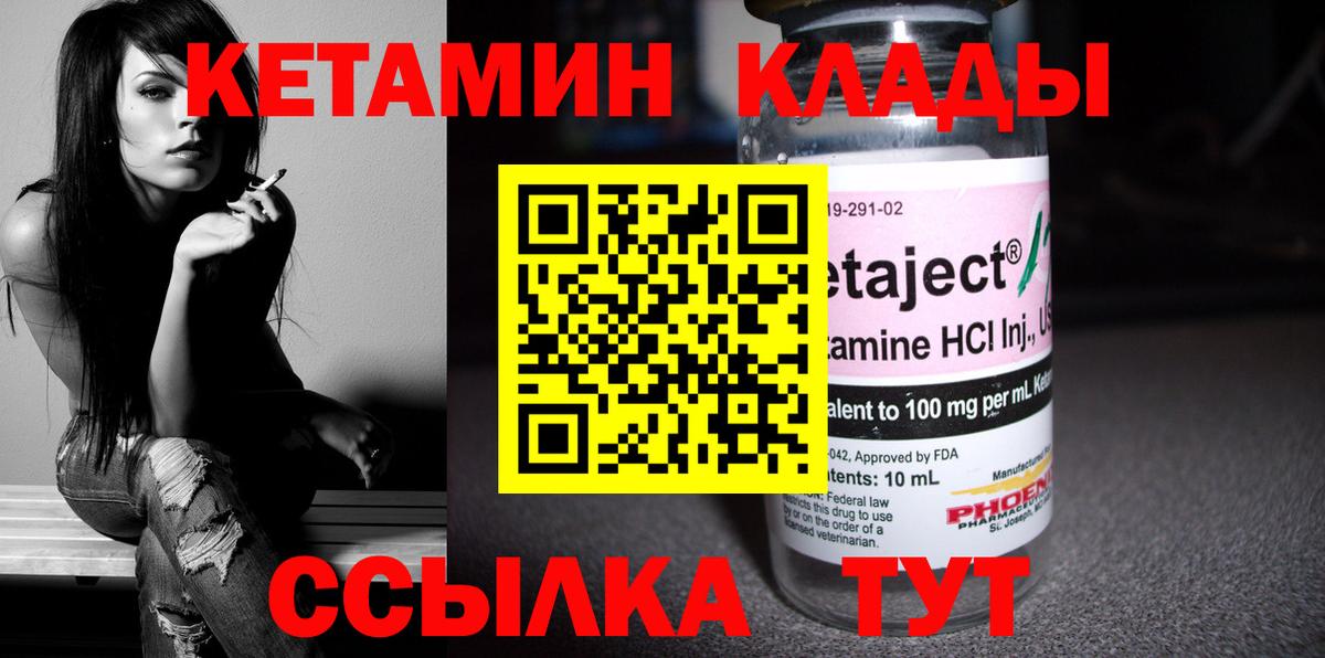 КЕТАМИН ketamine  Вход с VPN  Серов 